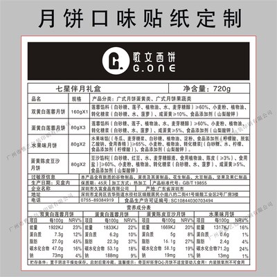 中秋月饼配料表口味贴纸定制豆沙标签 logo转印贴不干胶商标印刷