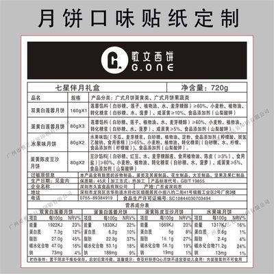 速发中秋月饼配料表口味贴纸定制豆沙标签 logo转印贴不干胶商标