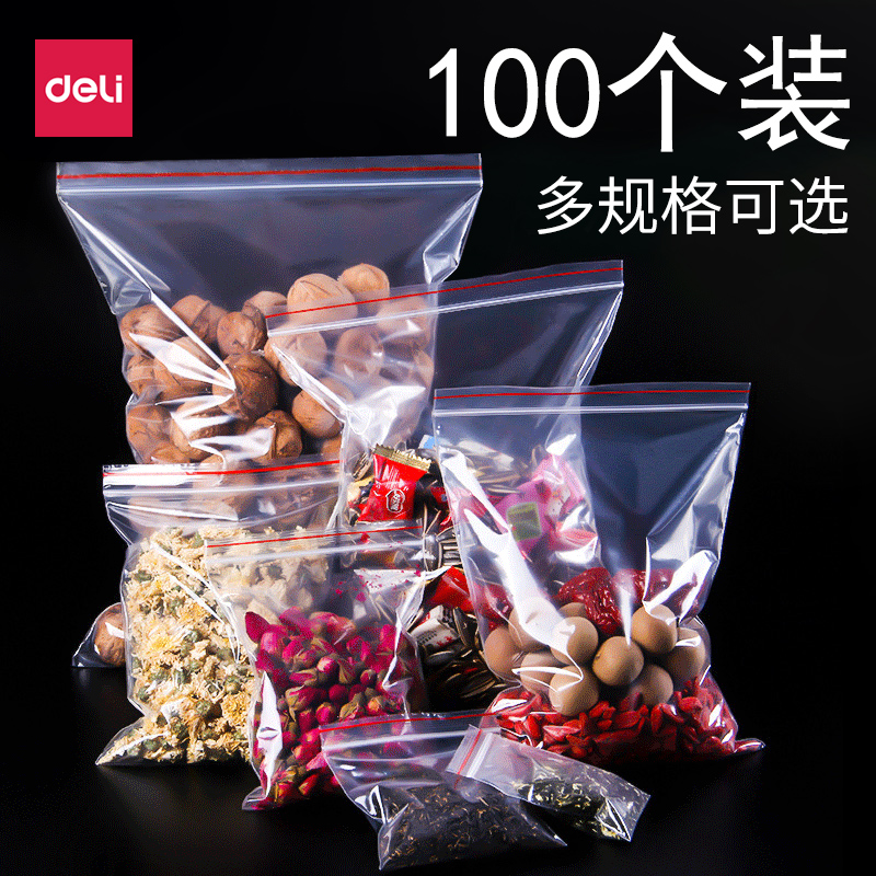 得力自封袋 夹链袋食品饰品收纳塑封袋 隔离袋防水大中小号封口袋