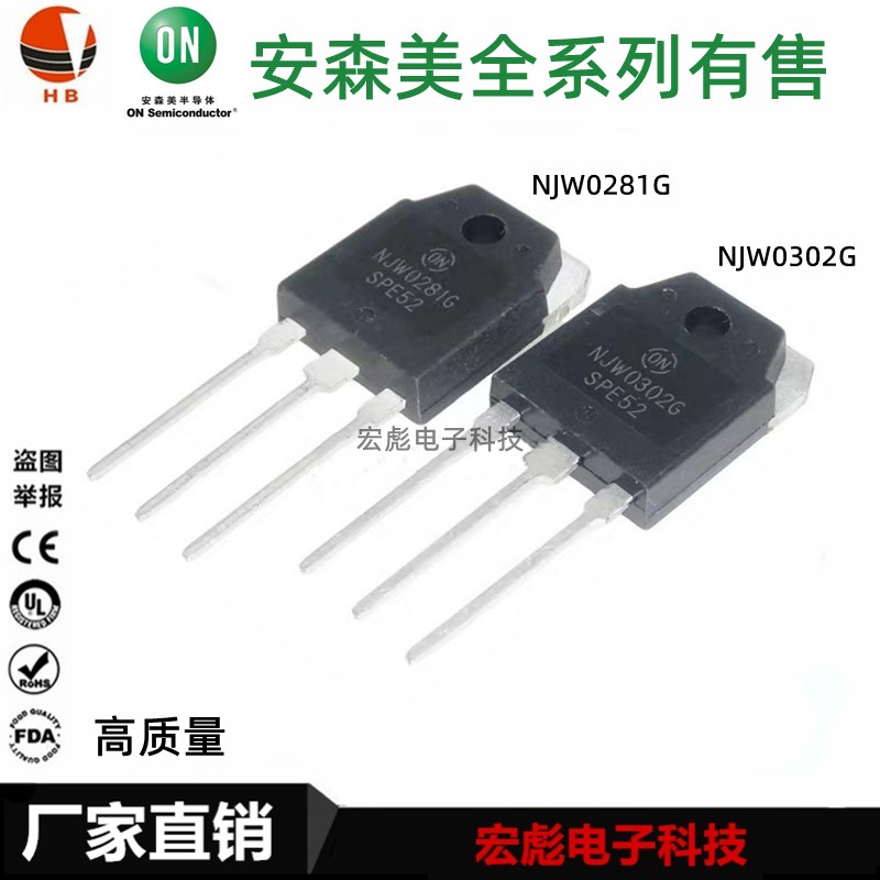 ON安森美 NJW0302G NJW0281G 直插TO-3P功放音响大功率三极管对管