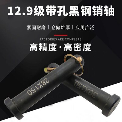 高强度黑钢销子带孔销轴拖拉机平头销牵引销固定销悬挂销大孔穿销