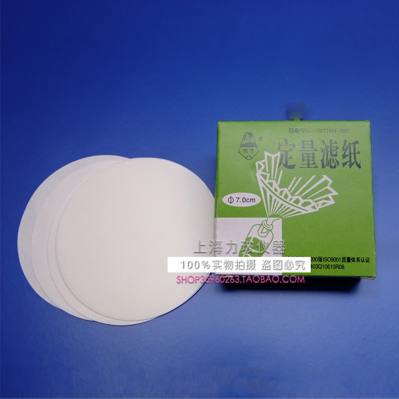皎洁实验定量滤纸7 9 11 12.5 15 18cm快/中/慢速圆形测试过滤纸