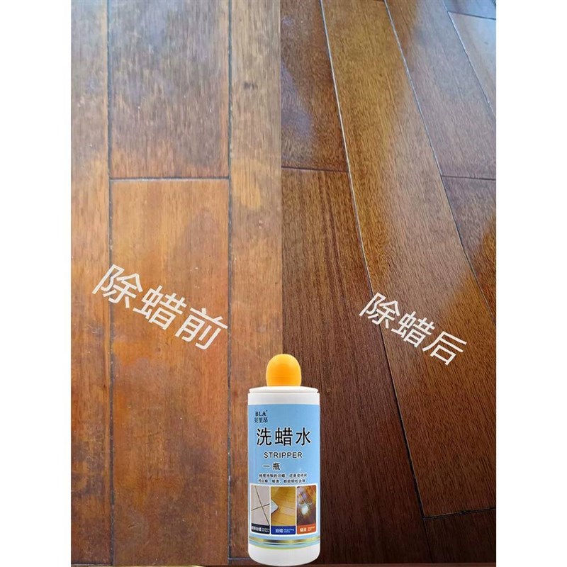 地板除蜡剂实木复合家具清洗瓷砖去污除垢碧丽珠打花清洁剂洗蜡水图片