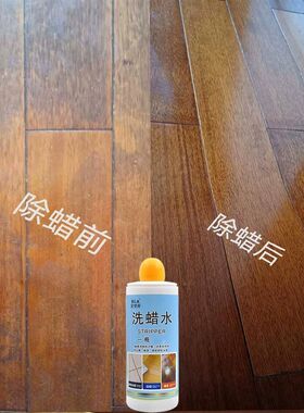 地板除蜡剂实木复合家具清洗瓷砖去污除垢碧丽珠打花清洁剂洗蜡水