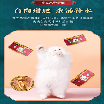 现货速发猫罐头 猫汤白肉罐幼猫成猫主食软骨鱼猫咪增肥24