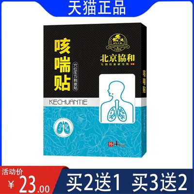 速发【正】北京生物技术研究所 咳喘贴穴位压力刺激贴 4贴装 膏贴