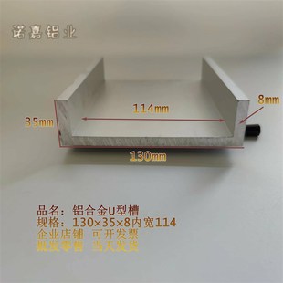 U型铝槽型材130×35×8内宽114槽铝导轨卡槽玻璃固定U形轨道凹槽