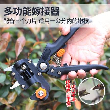 园林多功能嫁接i机苗木果树嫁接工具修枝嫁接机芽接刀嫁接器剪刀