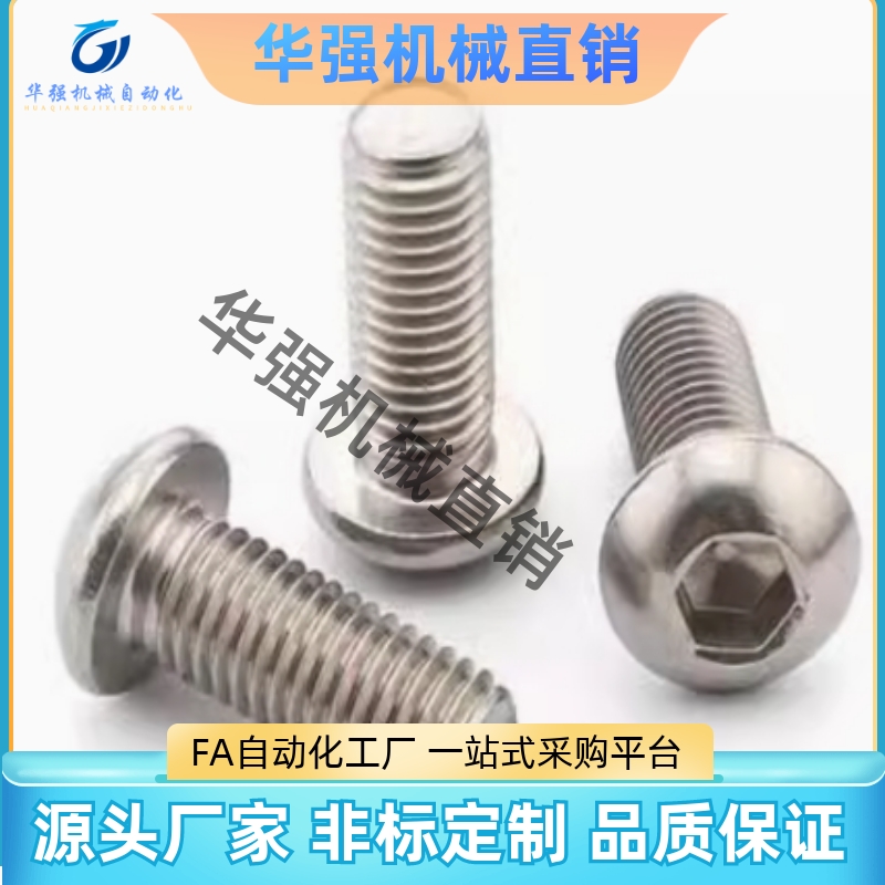 304不锈钢内六角圆头螺栓 SBCB3-5/6/8/10/12/15/20/25/4-6/8/10