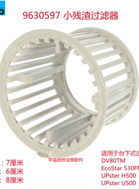 迈科MEIKO洗碗机残渣过滤器滤网DV80TM 530FM  H500 U500原厂配件