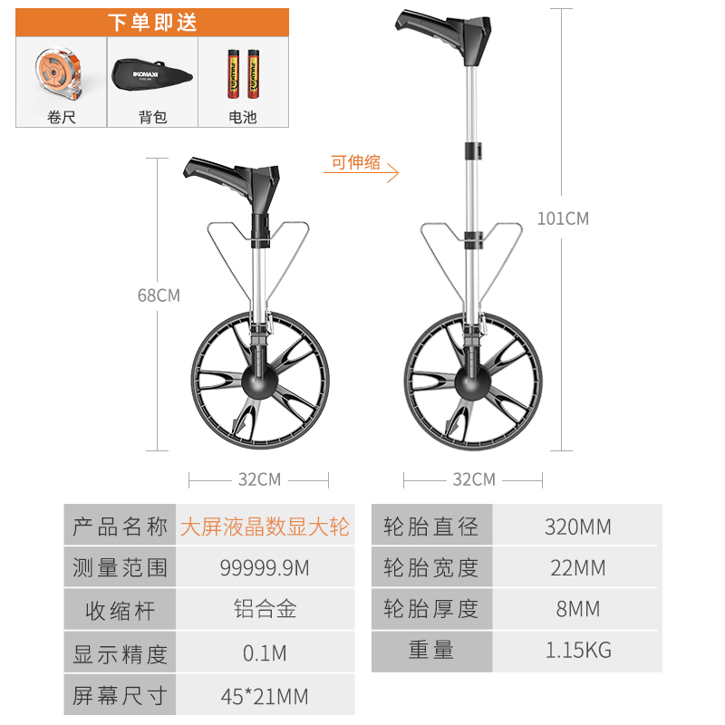 科麦斯数显测距轮高精度机械手推滚轮式测距仪户外滚动工程测量尺