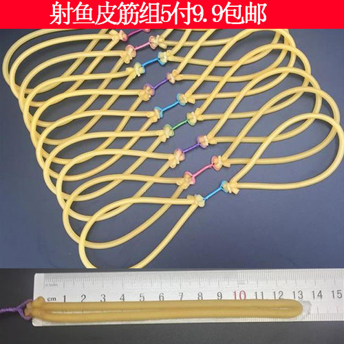 新品打弹弓射鱼镖皮筋n组1745传统户外圆乳胶管户外精准渔标高弹