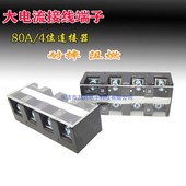 TC804大电流接线端子YTC 新品 4P连接器耐高温阻燃抗摔 804铜件80A