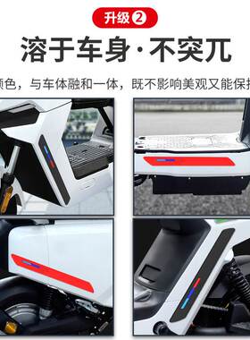 电动车贴防撞防刮条电瓶车装饰防水小牛MQis/G0保险杆改装通用