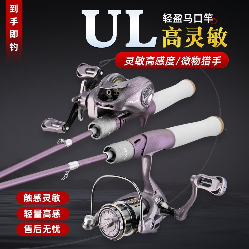 新款马口竿ul超软微物杆裸远投水滴轮抛竿L溪流白条马口路亚竿套