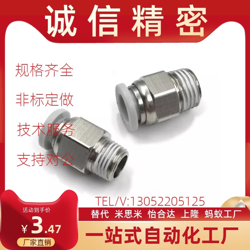 304不锈钢外螺纹快插接头C-MSCNL MJCNLS4 6 8 10 12-M5-1-2-3-4
