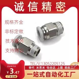 MSCNL 304不锈钢外螺纹快插接头C MJCNLS4