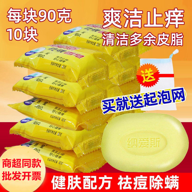 纳爱斯新款硫磺皂祛痘洁面部洗脸洗澡沐浴肥皂全身杀菌除螨虫香皂
