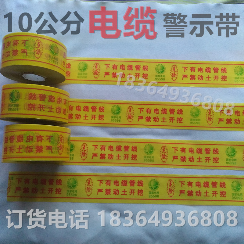 速发地埋下有电力电缆警示带供水热力管道燃气示踪线可探测标识带