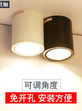 和盛仕如Led明装射灯吸顶式免开孔可调角度明装筒灯天花灯