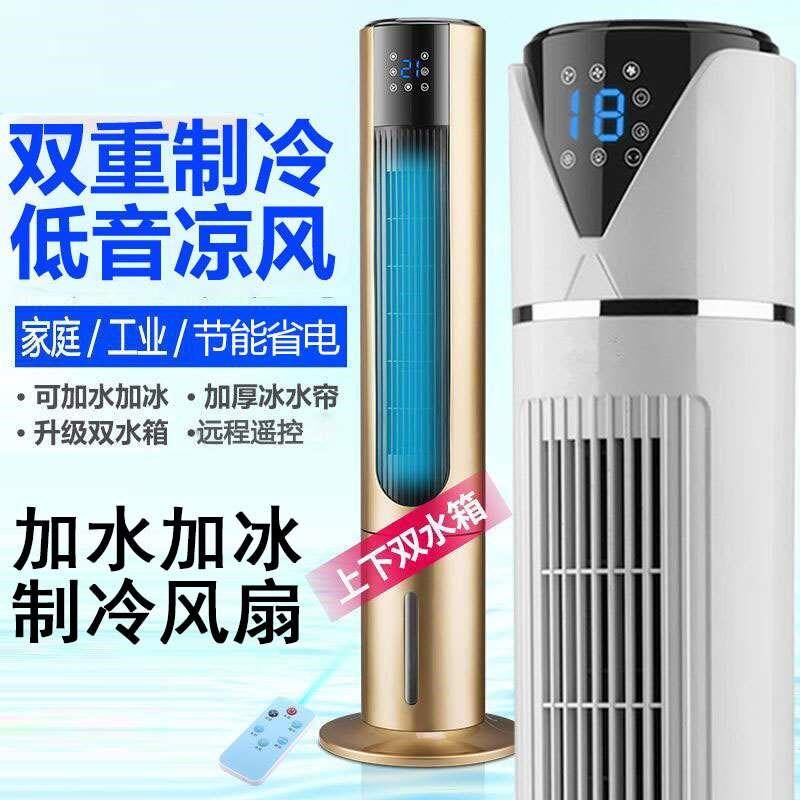 家用加水水加冰调扇落地制冷气434电风扇冷风调扇卧空室小型冷空