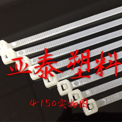 4*150尼龙扎带/500pcs/3.6mm/塑料 国标扎带/黑色,白色塑料扎