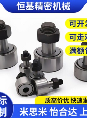 替代凸轮轴承随动器 C-CFUR5 6 8 10 12 16 18 20-13 16 19 22 26