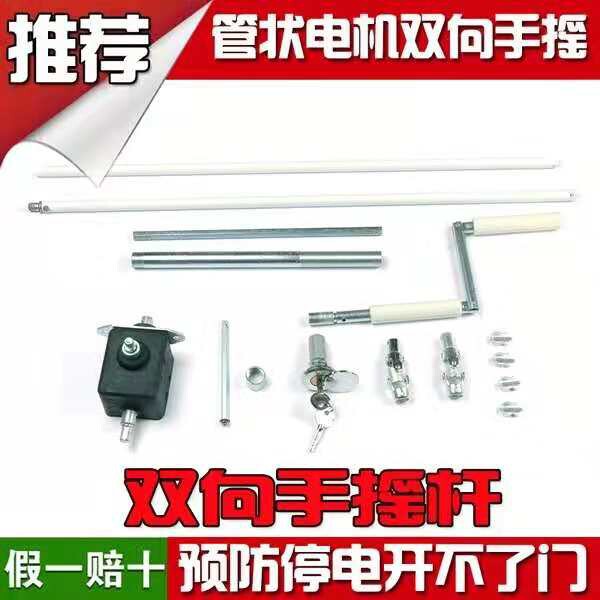 电动卷帘门摇把配件摇杆管装电机车库门穿墙手摇把手停电手动开关