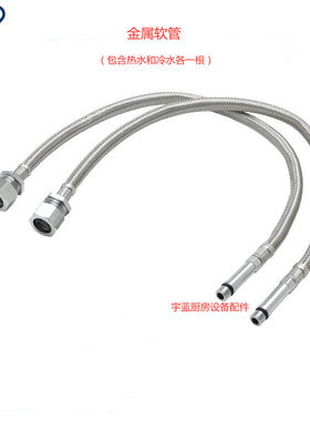 天仕T&S原装金属软管 霍巴特迈科洗碗机专用高压预冲洗冷热软管