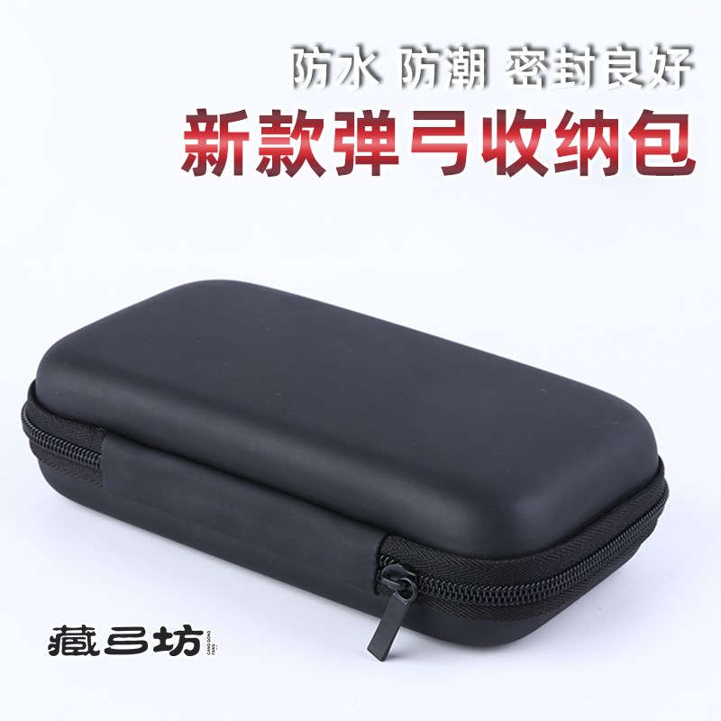 热销弹弓收纳包多功能弹弓包纯黑色硬壳拉链钢珠扁皮筋弹弓盒子弹