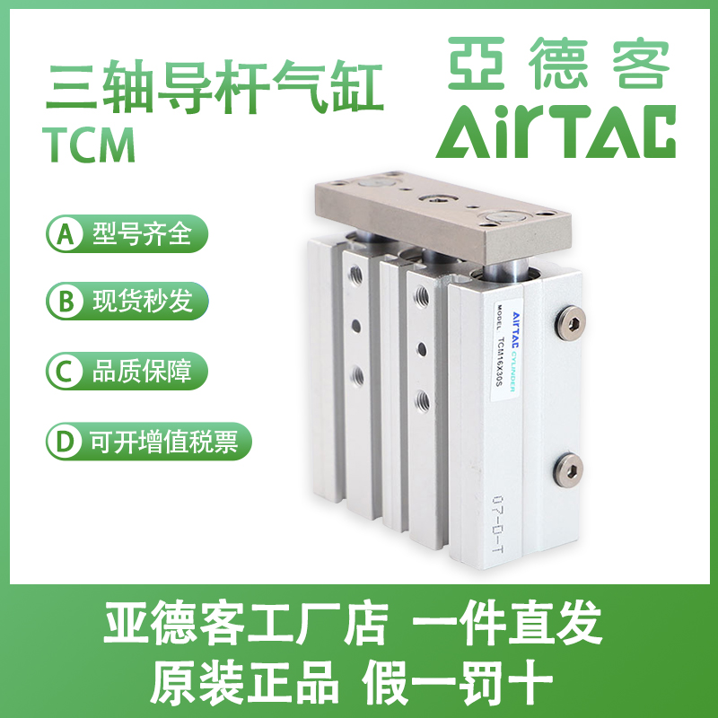 亚德客三轴导杆气缸TCM16 TCM20-20-25-30-50L-75-100-125-150S