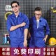 工作服套装 车间工厂服工地服装 男春秋劳保服 耐磨汽修服定制