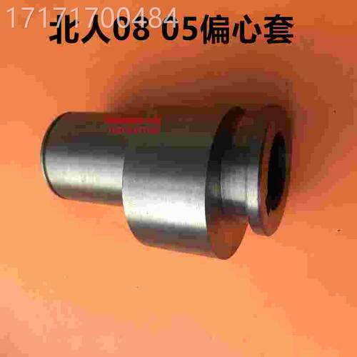 工厂销看北人偏心套北人005心套N73-30北3N085偏心套偏轴套人印刷