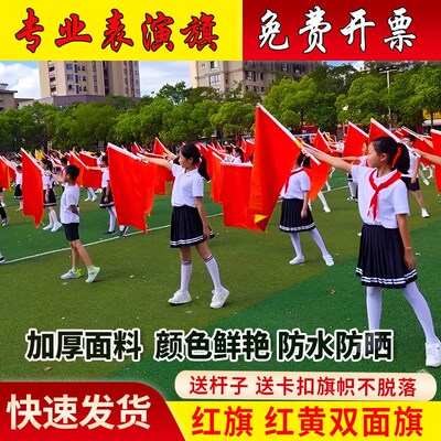 手摇红黄表演彩旗道具运动会双面拼字方队红旗团体操演出变色旗帜