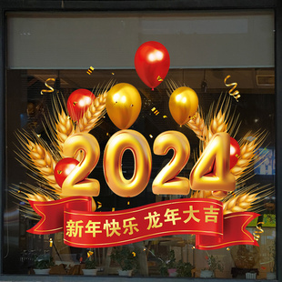 2024新年装 旦商场店铺过年布置静电窗.花龙年窗 饰玻璃贴门贴纸元