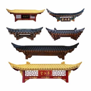 假门牌匾t字屋檐招牌茶楼飞檐翘角定中式仿古木雕东阳头门楼实木