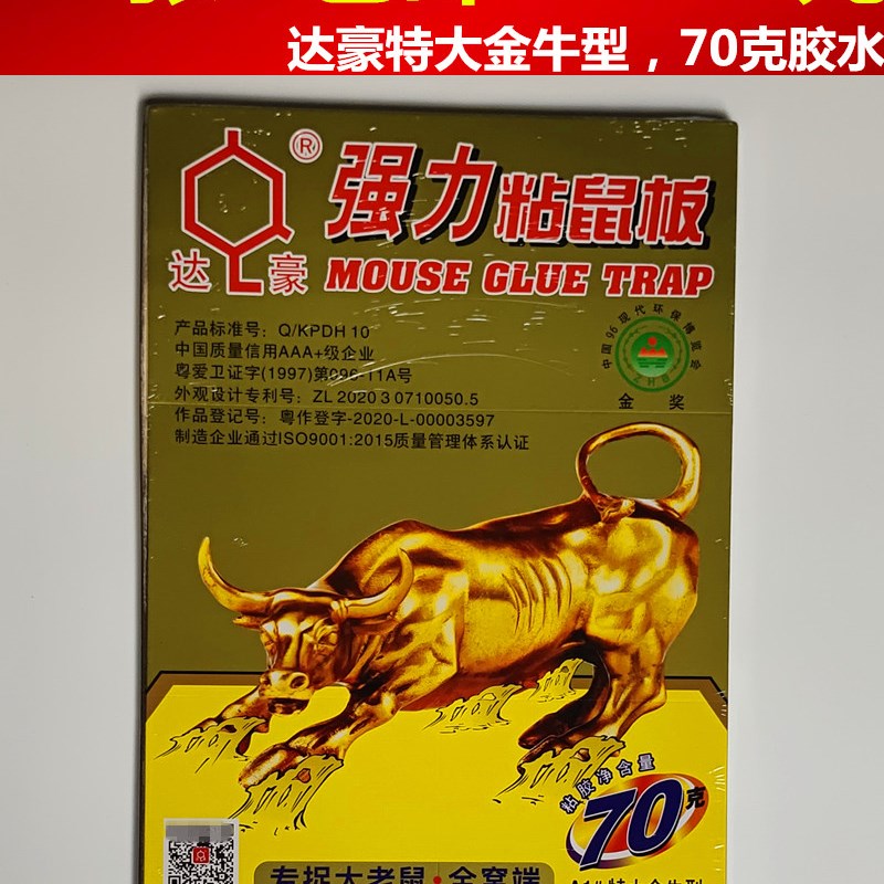 达豪超强力粘鼠板大老鼠贴家用正品灭老鼠神贴A1#特大金牛型 达豪 居家日用 灭鼠笼/捕鼠器 原图主图