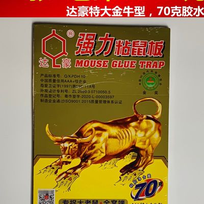 达豪超强力粘鼠板大老鼠贴家用正品灭老鼠神贴A1#特大金牛型 达豪