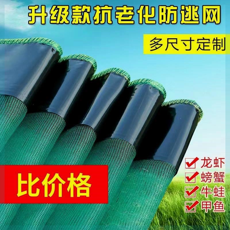 100米长价10目小龙虾防逃网龙虾螃蟹甲鱼牛蛙防逃网虾塘围网