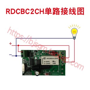 1.5V3V4V5V6V7V12V24V单路无线遥控开关小电机灯具遥控低功耗