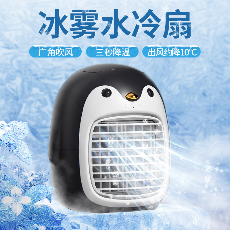 水冷小风扇制冷小空调扇学生宿舍空调小型静音办公室桌上面台式床