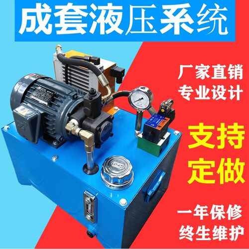 新品定做液压站自动机床配套液压泵站0.75KW-1.5kw-Uvp20小型电机