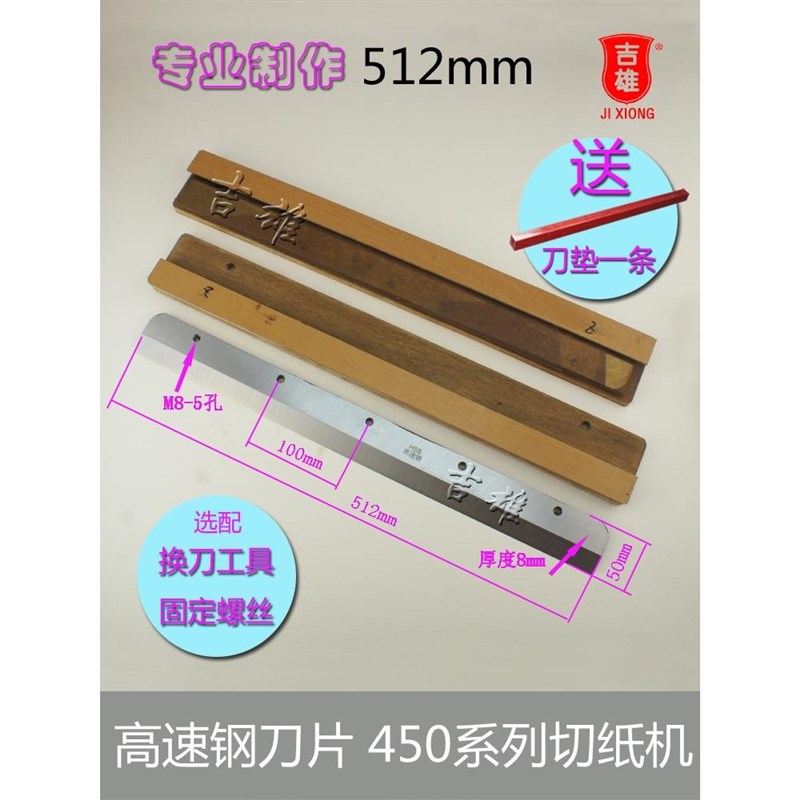 新品惠宝 450Z3彩霸切纸机刀片 裁纸机450ZV6 V7 V82 450Z 切纸刀