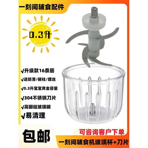 一刻间婴儿辅食机宝宝料理杯子配件0.3升高硼硅升级款玻璃碗/刀片