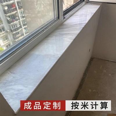 窗台石大理石加厚包边石英石窗台板人造石飘窗面板岩板台面落地窗