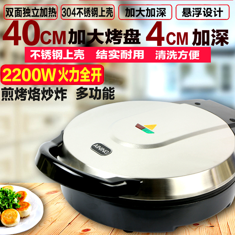 新品不锈钢壳电饼铛家用新款双面加热烙饼锅电饼档称全自动断电煎