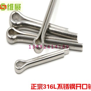 M5 316L不锈钢开口销 卡销 哨子 发夹销 U形销钢销