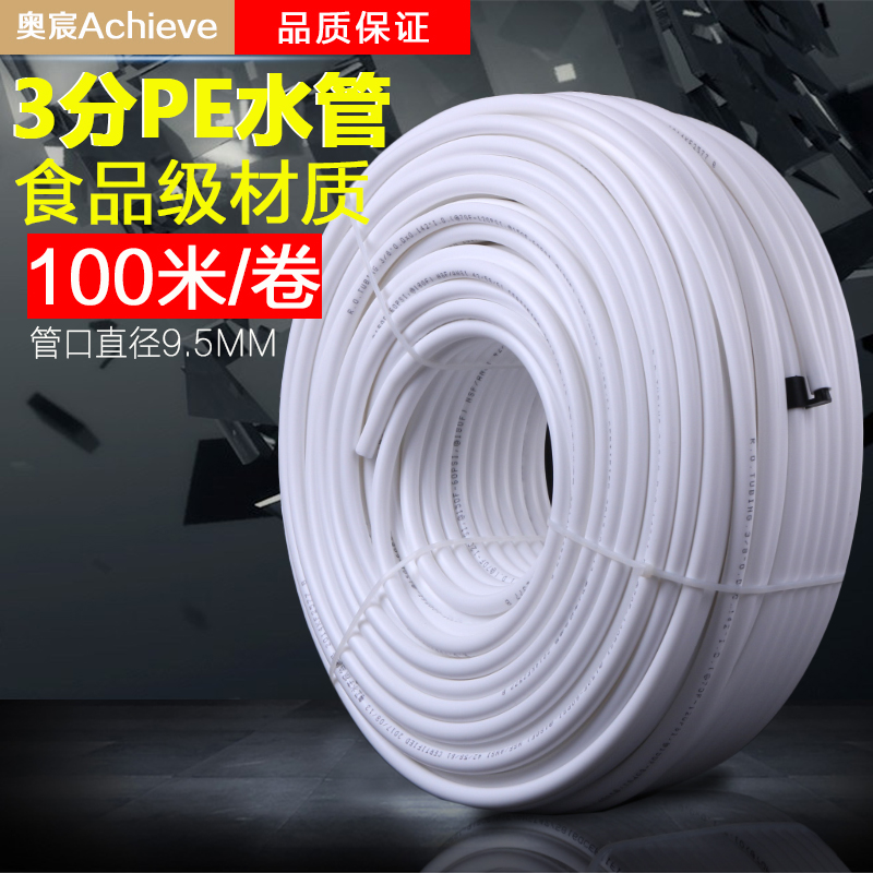 软管管3水机净水管 塑料管分配粗配件管白色净水器专用pe家用进水