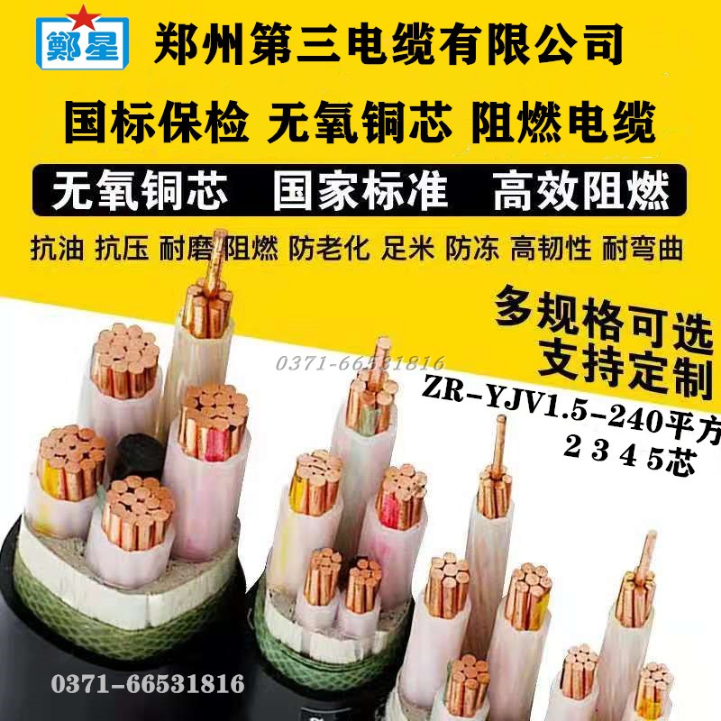 郑州三厂电缆线yjv4x95 1x50三相五芯阻燃铜芯塑力电缆国标保检测