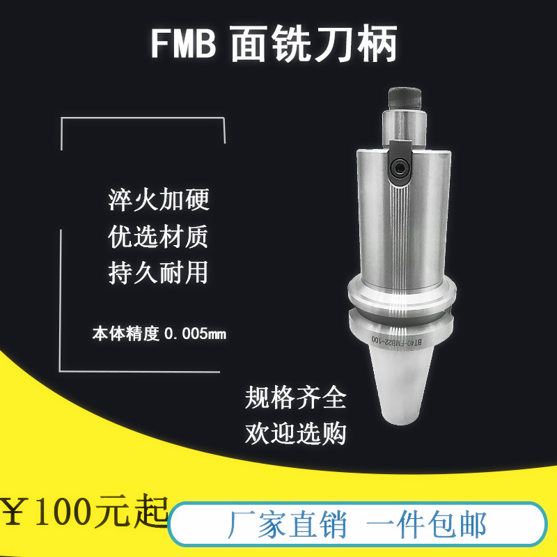 高精度面铣刀柄 FMB刀柄 平面数控刀柄 CNC数控刀柄BT30/T40/BT50